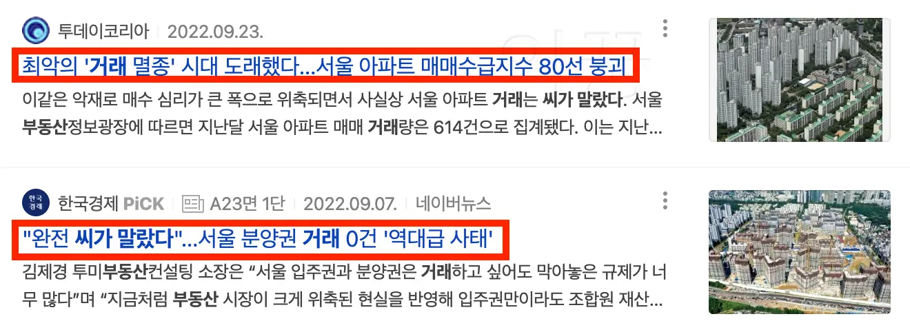 부동산 규제완화 전 거래 멸종 관련 뉴스