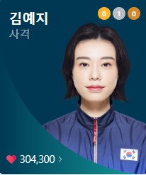 파리올림픽 사격 경기일정, 국가대표, 하이라이트