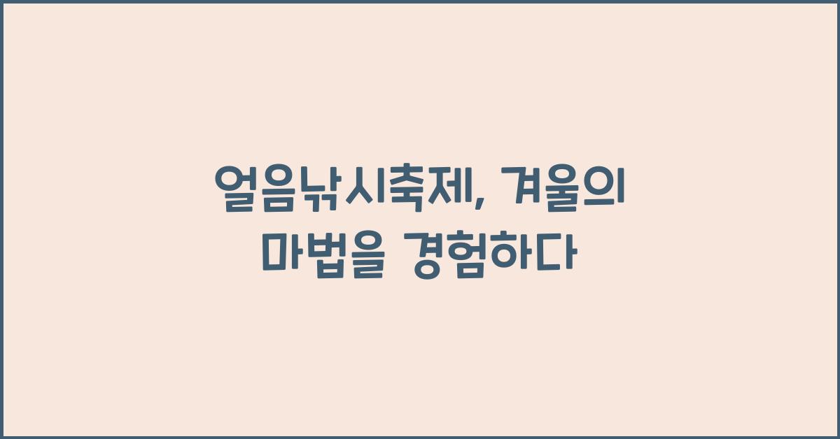 얼음낚시축제