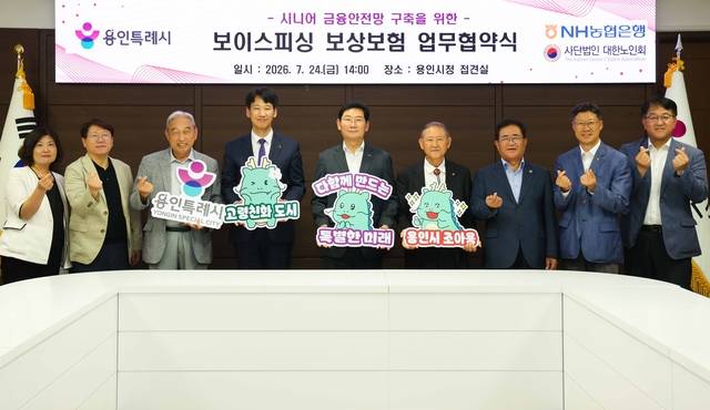 용인시 보이스피싱 보상