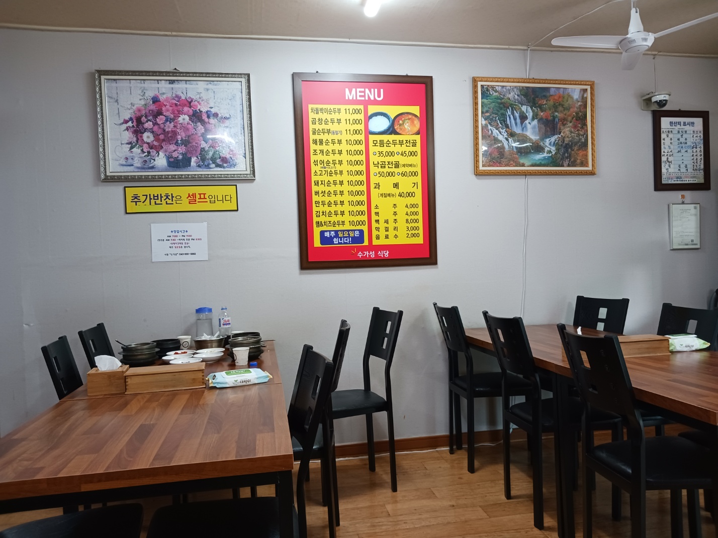 수가성식당