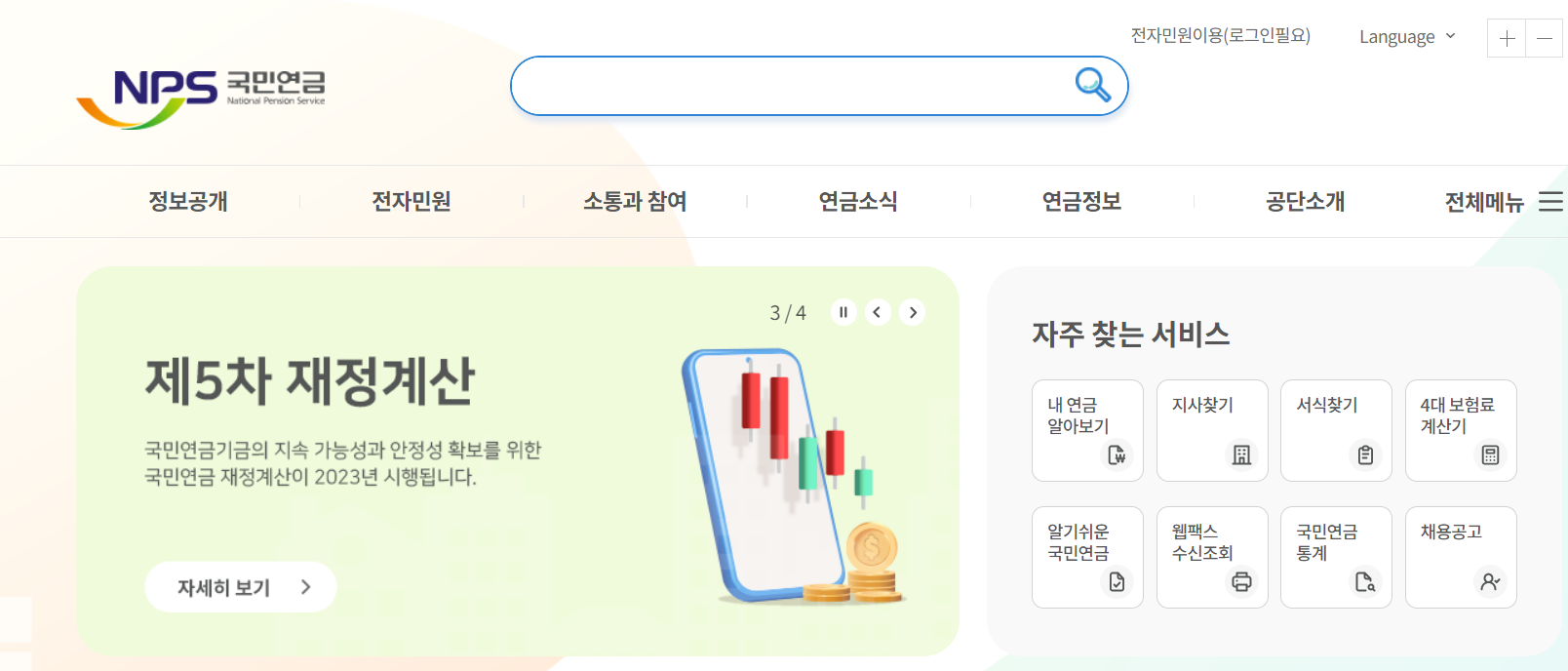 국민연금