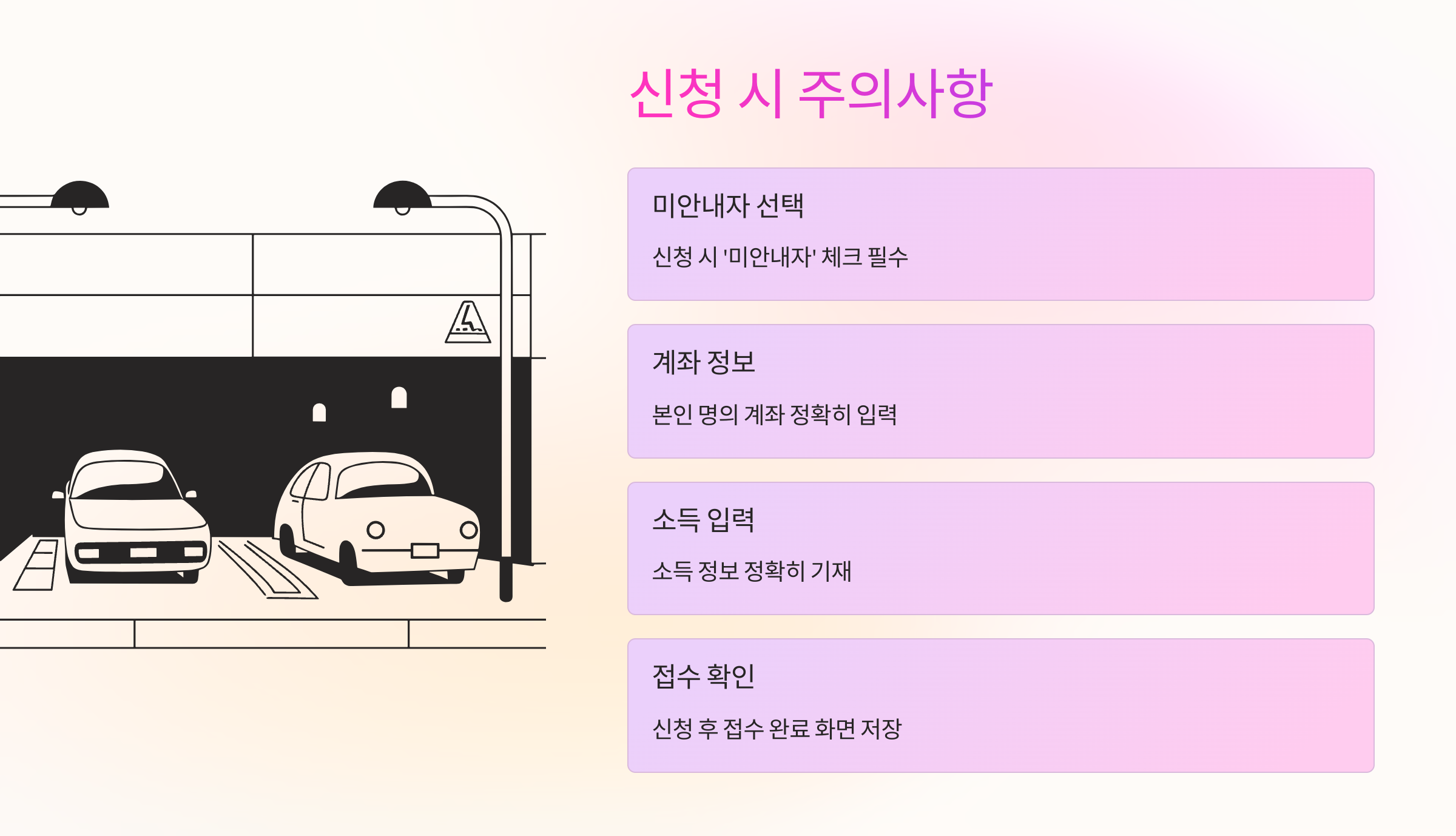 실수는 줄이고, 지급 확률은 높이세요!