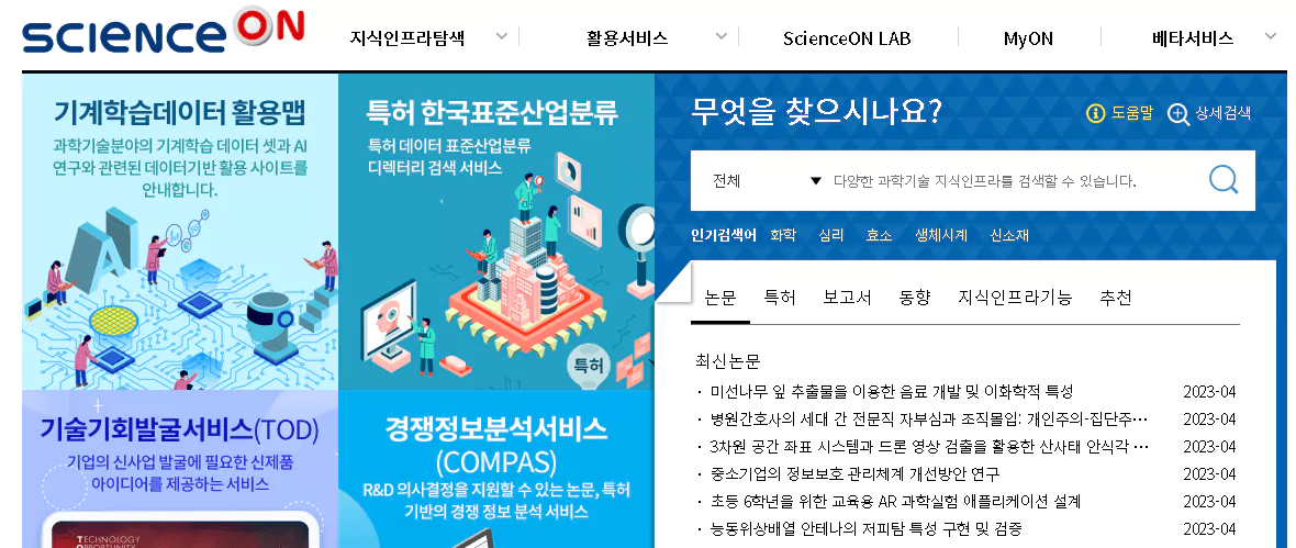 사이언스온 논문