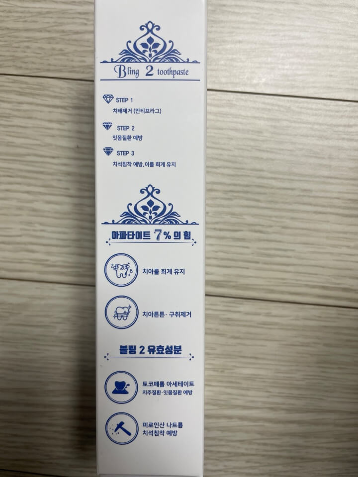 블링블링 치약의 효과