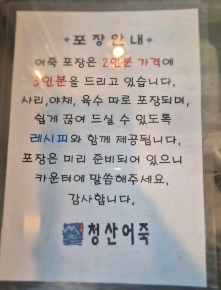 파주-청산어죽-포장