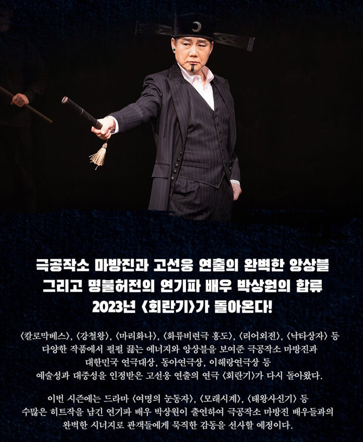 회란기 연극&amp;#44; 박상원&amp;#44; 이서현&amp;#44; 호산&amp;#44; 종로에서 진행합니다. 가족을 부양하기 위해 기생으로 살던 장해당은 동네 부자 마원의와 사랑에 빠져 첩이 되어 아들을 낳으면서 얘기는 시작됩니다. 기본정보&amp;#44; 티켓가격&amp;#44; 출연진&amp;#44; 주차정보까지 참고하시기 바랍니다.