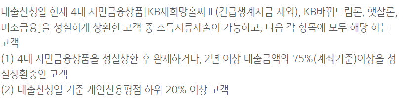 국민은행 KB 징검다리론