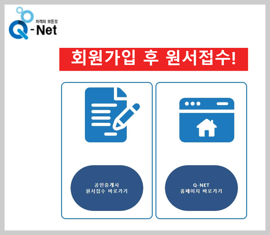 공인중개사 시험 원서접수 방법