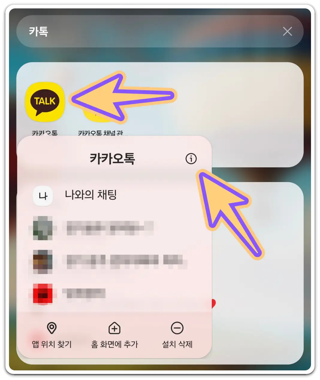 카톡-업데이트-방법-투표-만들기