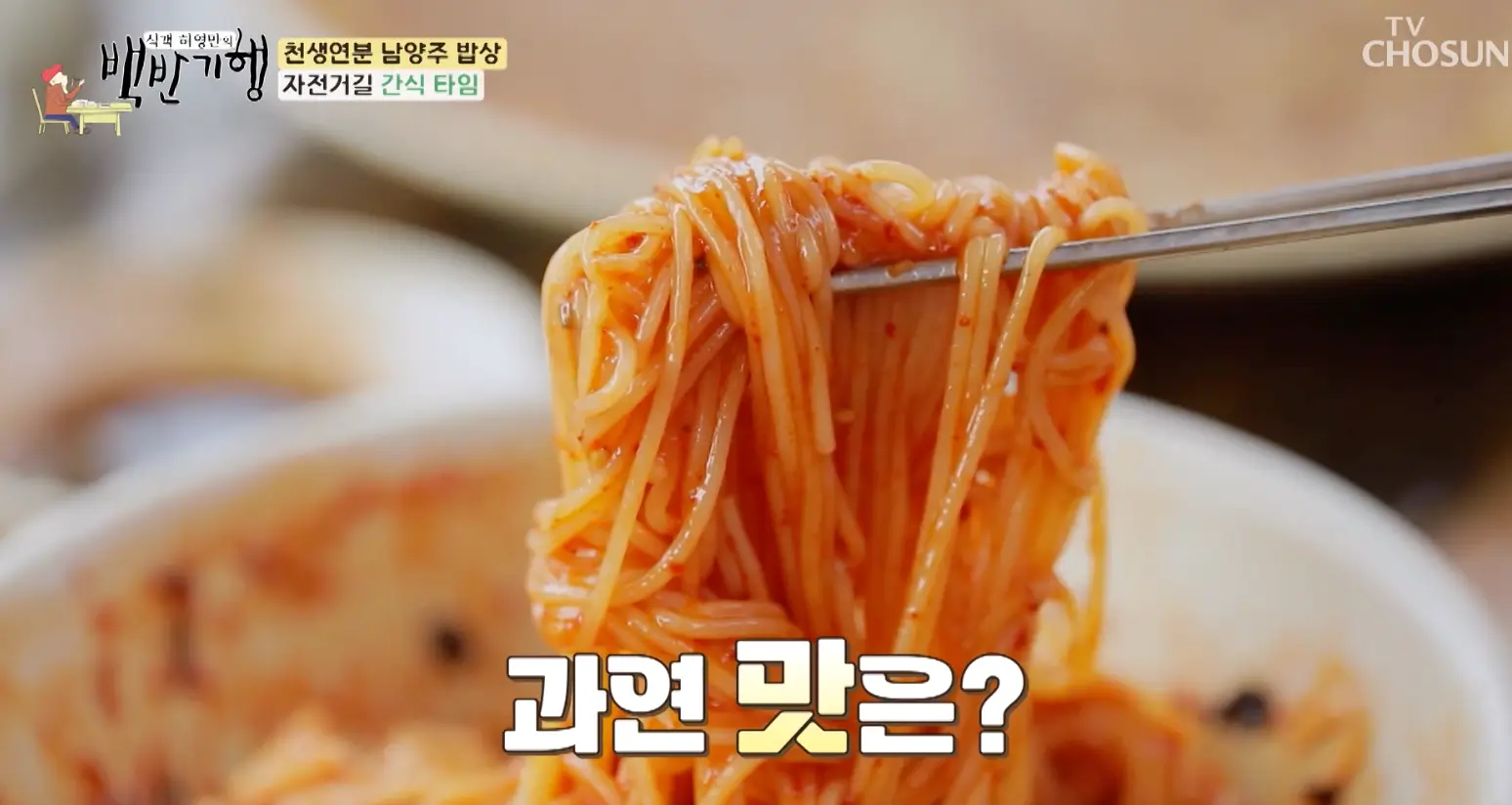 백반-기행-남양주-나들이-밥상-감자전-비빔-국수-맛집-정보-안내