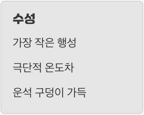 태양의 바로 옆집, 뜨거운 암석 행성들