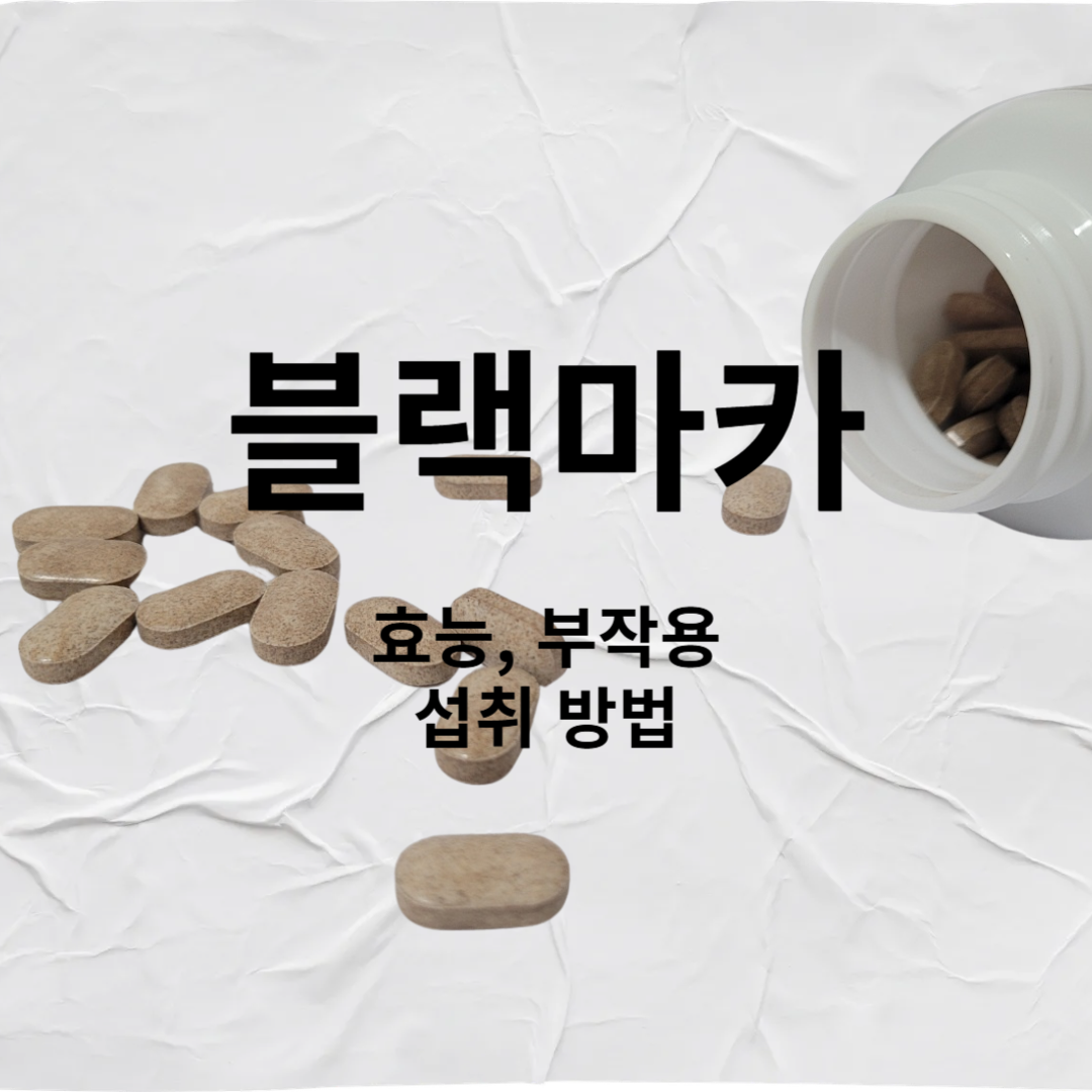 블랙마카