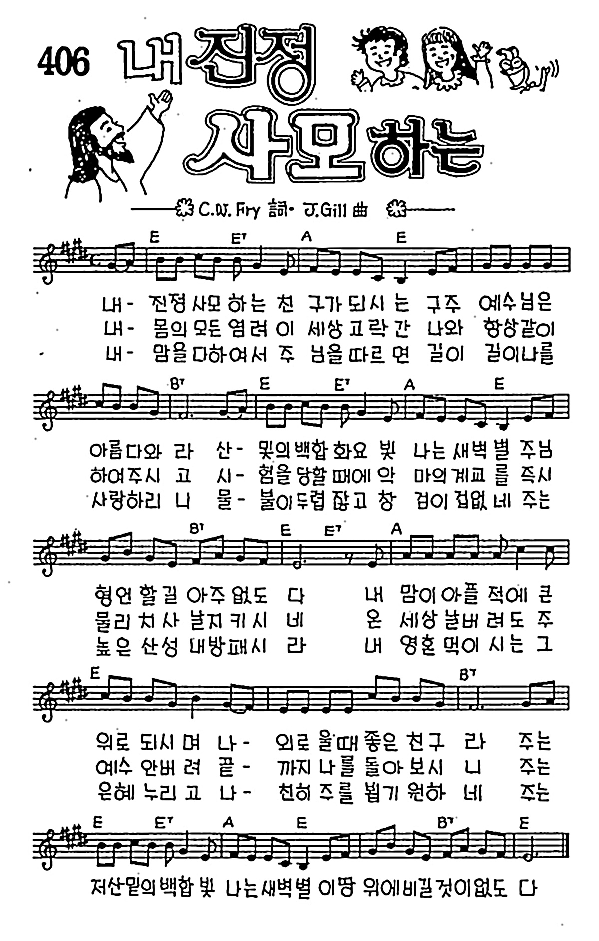 [CCM] 내 진정 사모하는 #악보,가사,MP3 다운로드