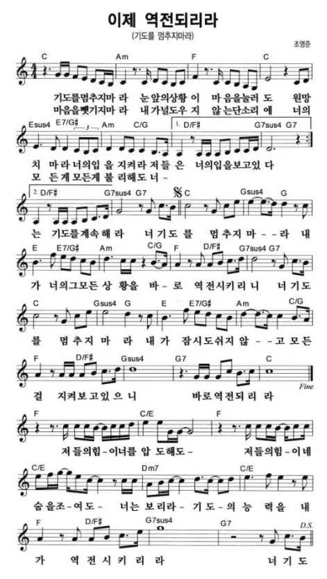 이제 역전되리라 G Ab A Bb B C 악보 PDF로 악보모음_6