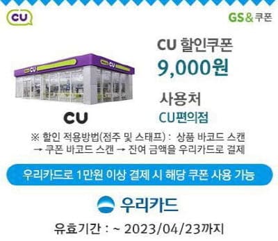 우리카드CU할인쿠폰