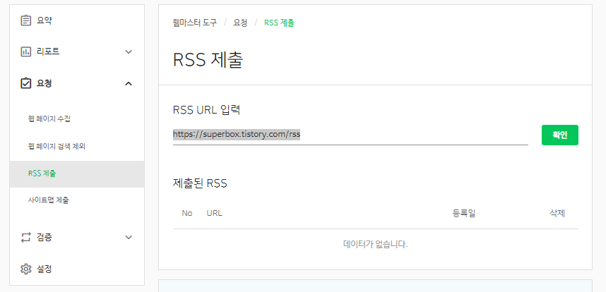 RSS 제출