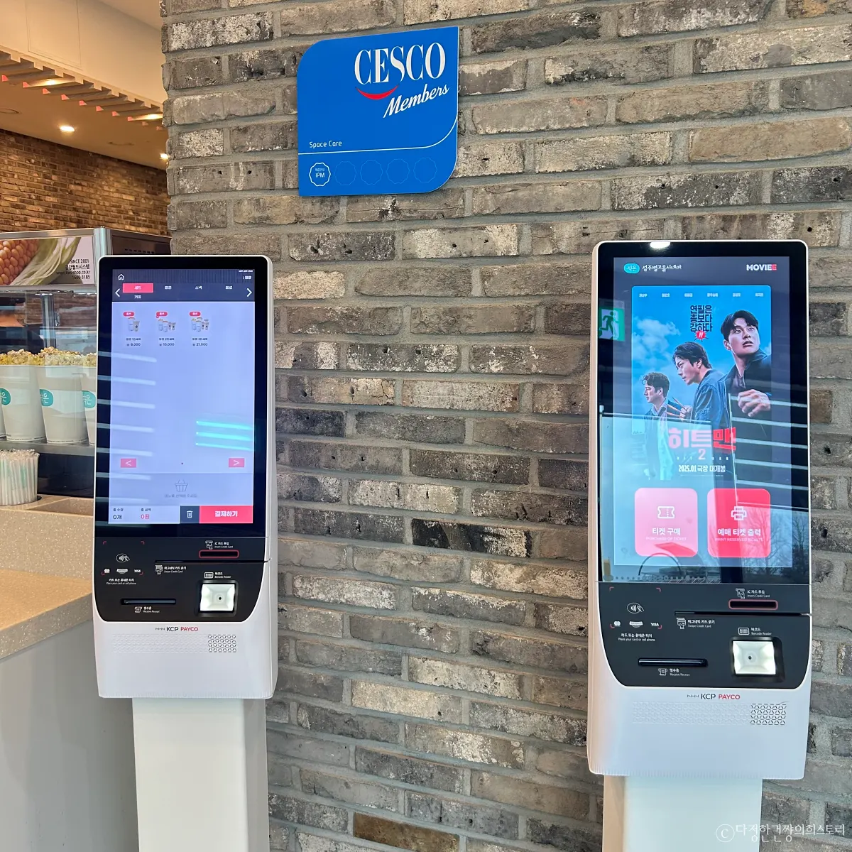 대구-근교-경북-성주-작은-영화관-별고을-시네마-주말-나들이-추천-키오스크