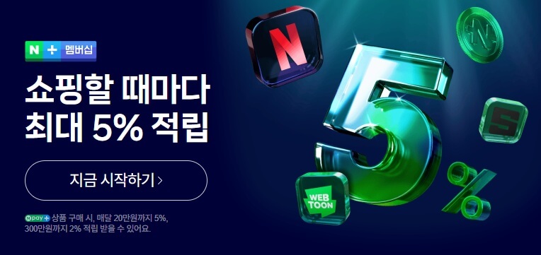 네이버 넷플릭스