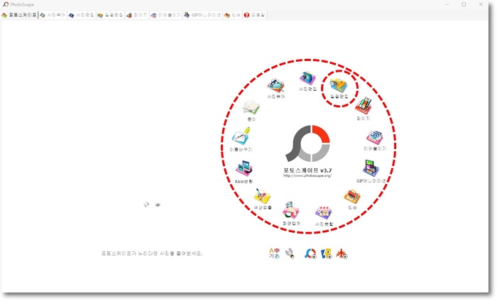 포토스케이프 무료다운로드