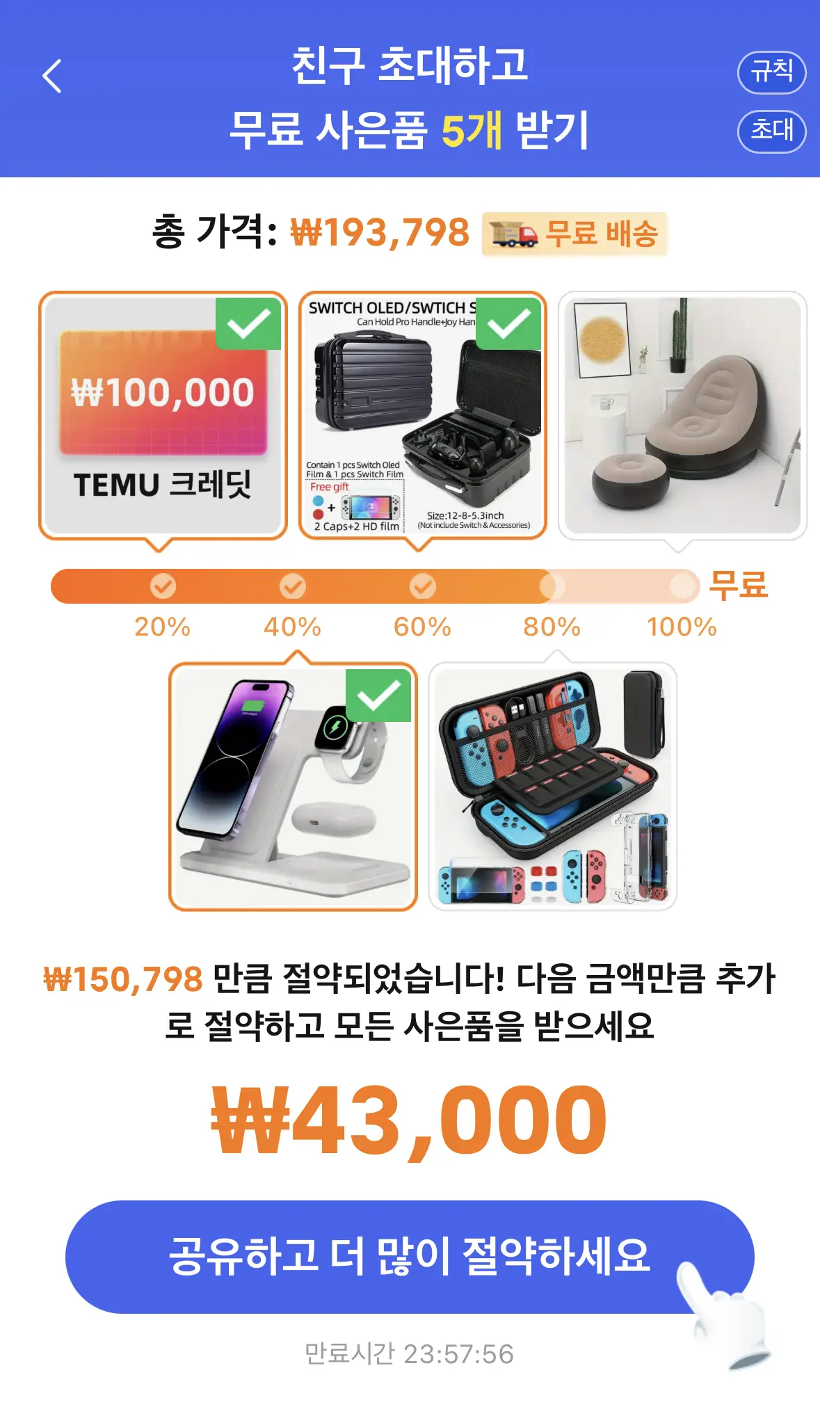 테무