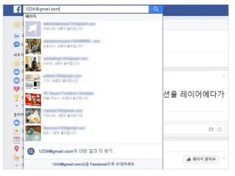 페이스북 사람찾기 친구찾기 방법 사용 가이드_3
