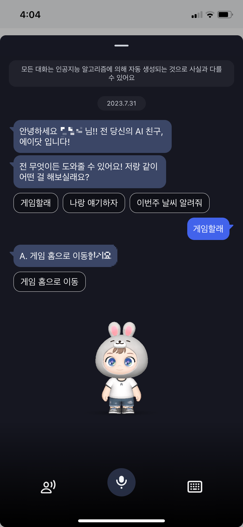 에이닷 채팅1