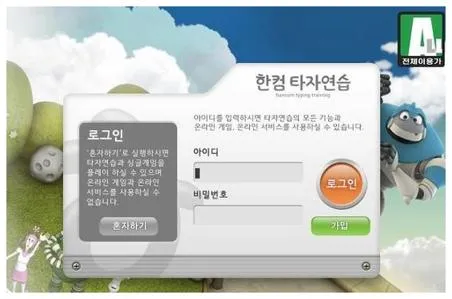 타자연습 게임