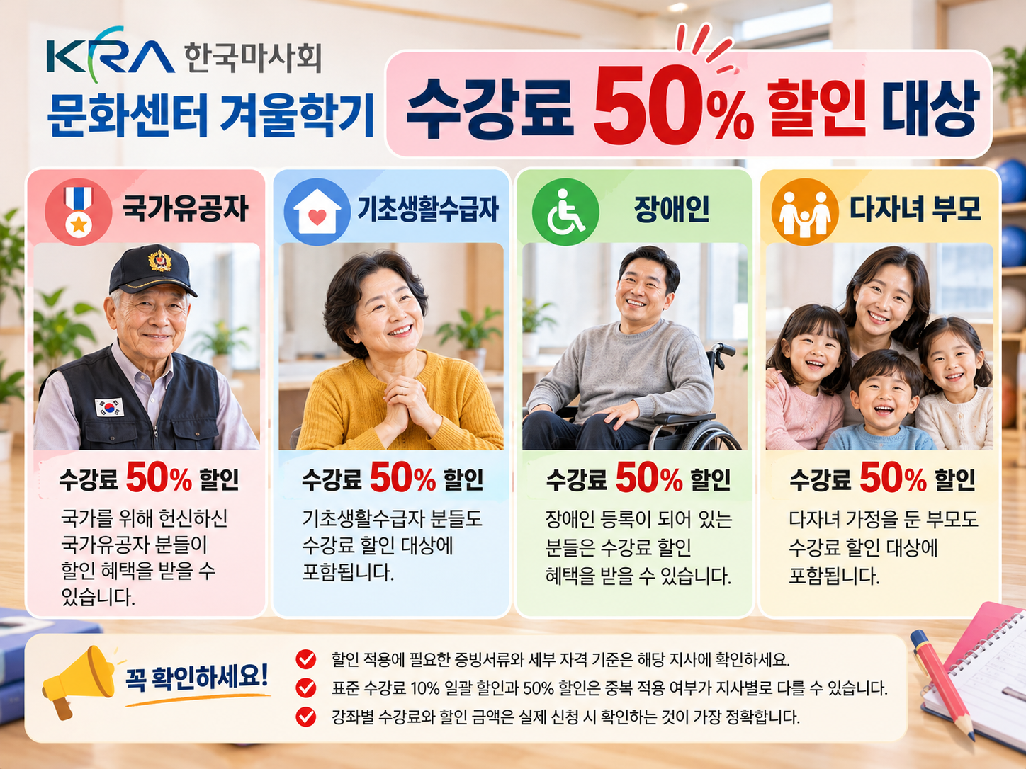 문화센터 수강료 50% 할인 대상 4가지 안내