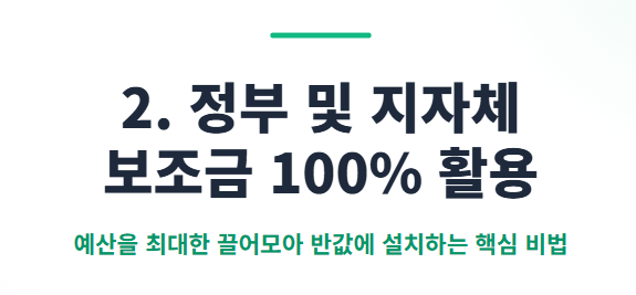 태양광 설치비용