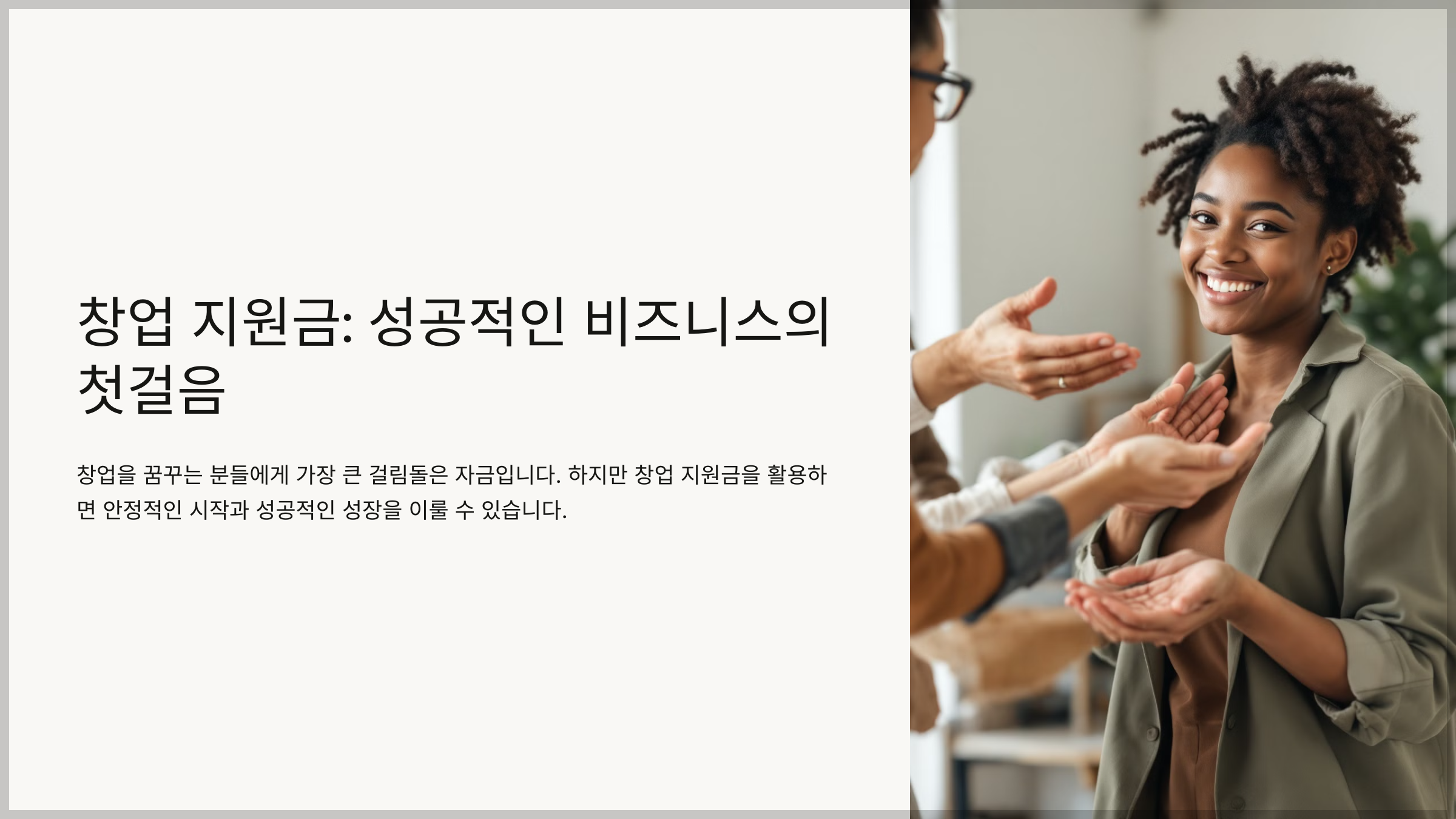 창업 지원금