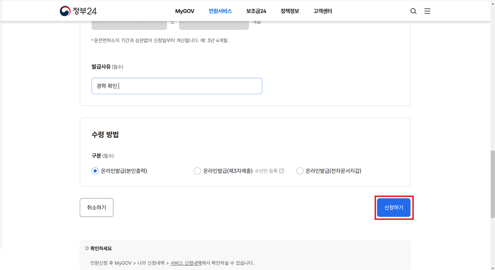 운전경력증명서 발급 방법(온라인/오프라인)