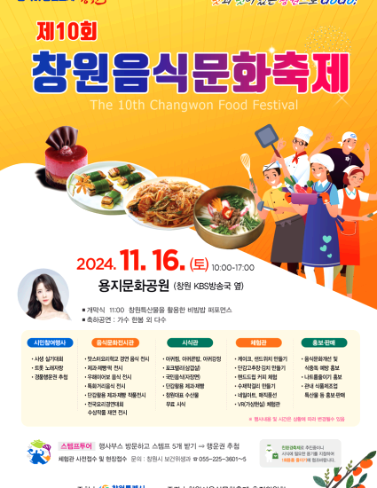 창원 음식문화제