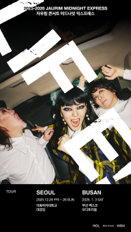 자우림 단독 콘서트 : LIFE! - 서울 보러가기