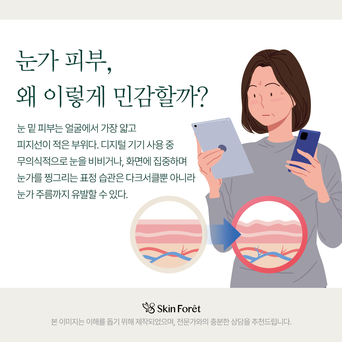 장시간 화면 사용으로 눈 피로 누적