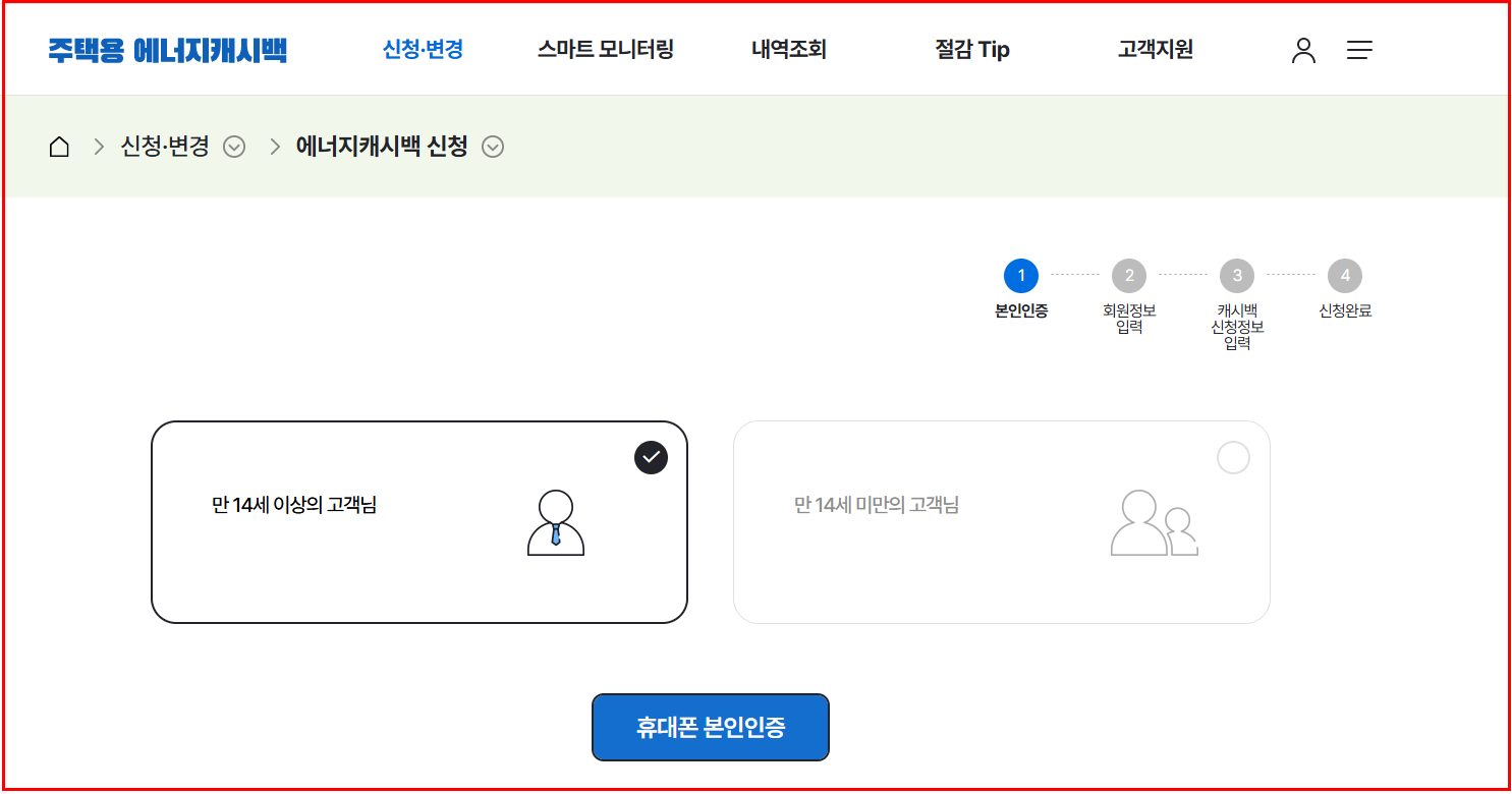 한전 에너지캐시백 환급, 주택용 캐시백 신청 방법 직접 해본 후기