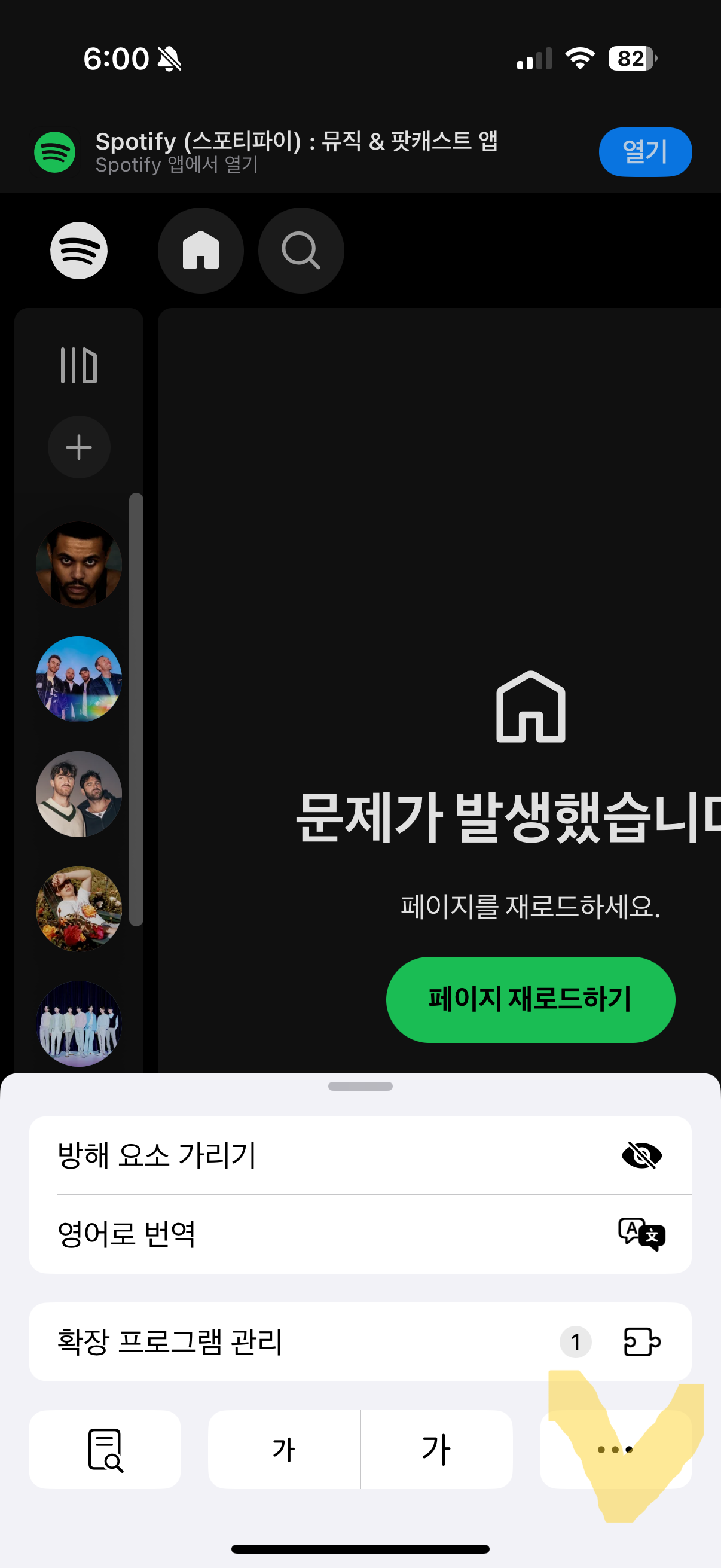 데스크탑 사이트로 보기 설정 방법