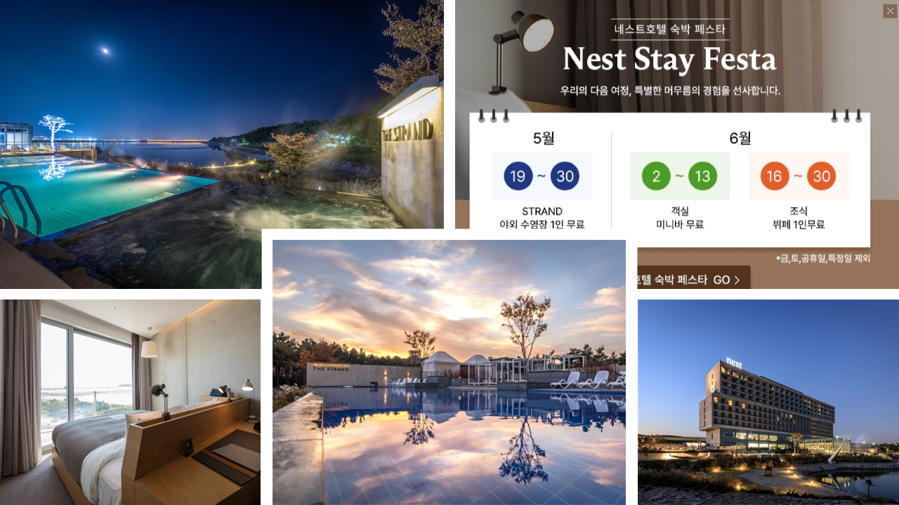 네스트호텔