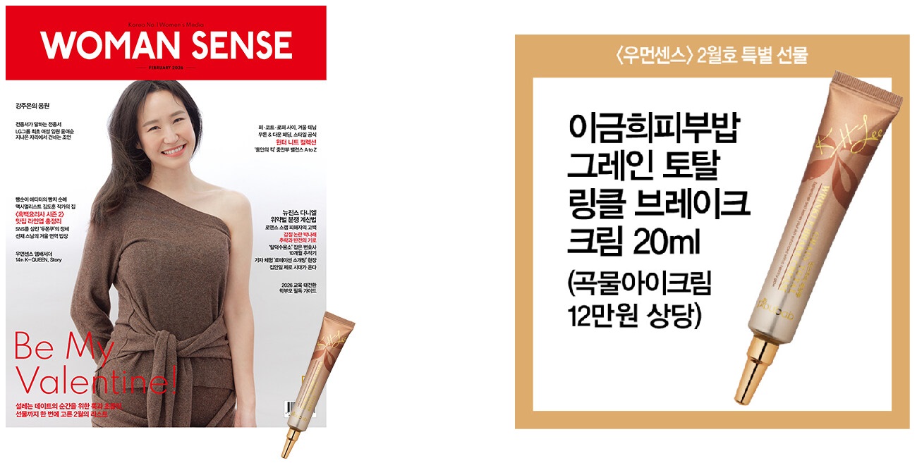우먼센스A형-2026년-2월호