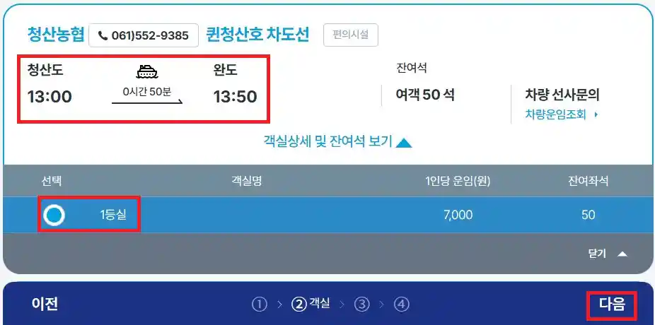청산도 배편 예약 네 번째