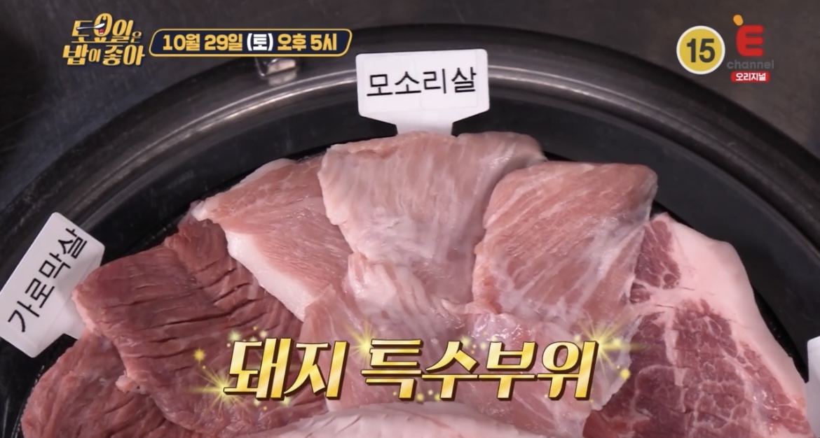 토밥즈창원돼지특수부위사진