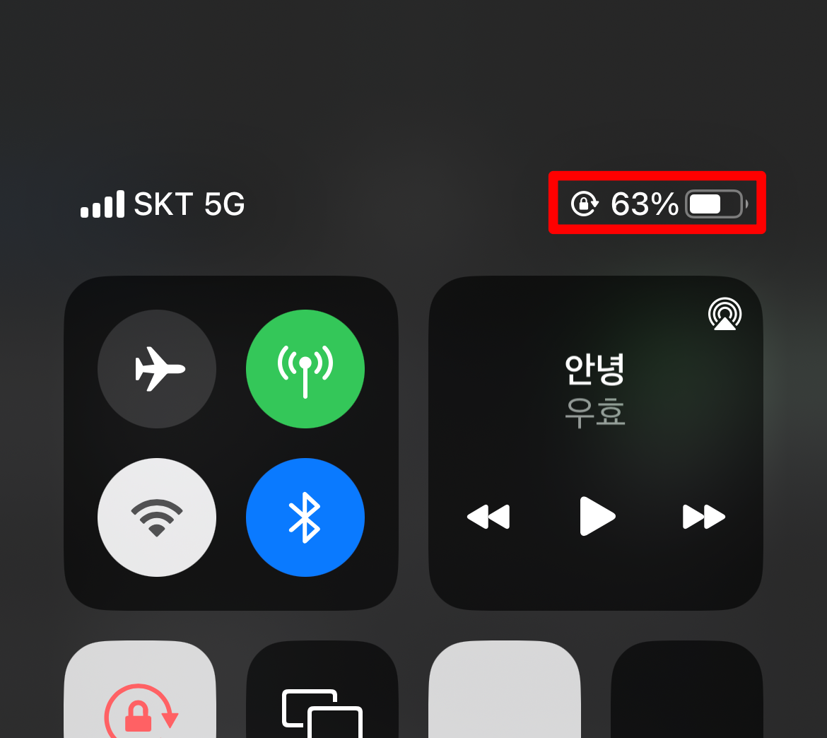 상단바에서의 배터리