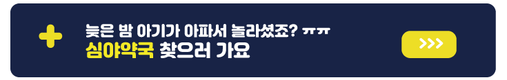 심야약국 찾기