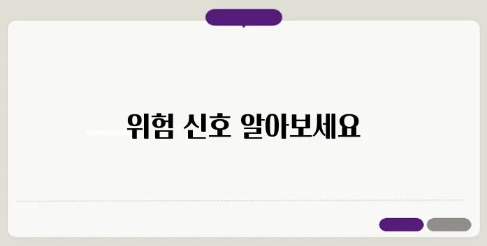 몸이 보내는 위험 신호! 무시하면 큰일 나는 증상 7가지