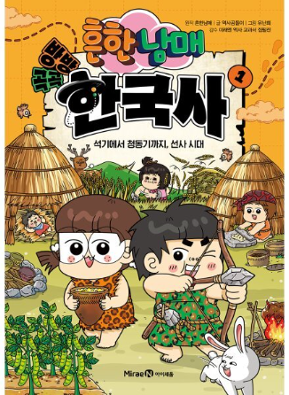 방방곡곡 한국사 책 이미지