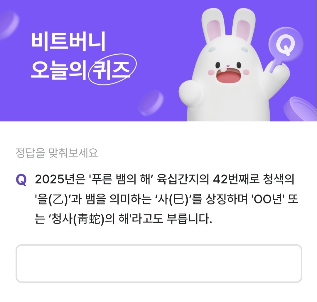비트버니 퀴즈 1월 3일 정답 ㅇㄴ