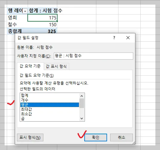 피벗테이블- 값 필드 설정