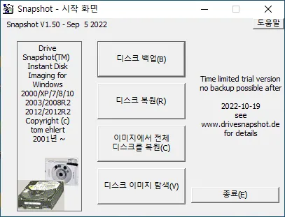 Drive Snapshot 한글판 테스트