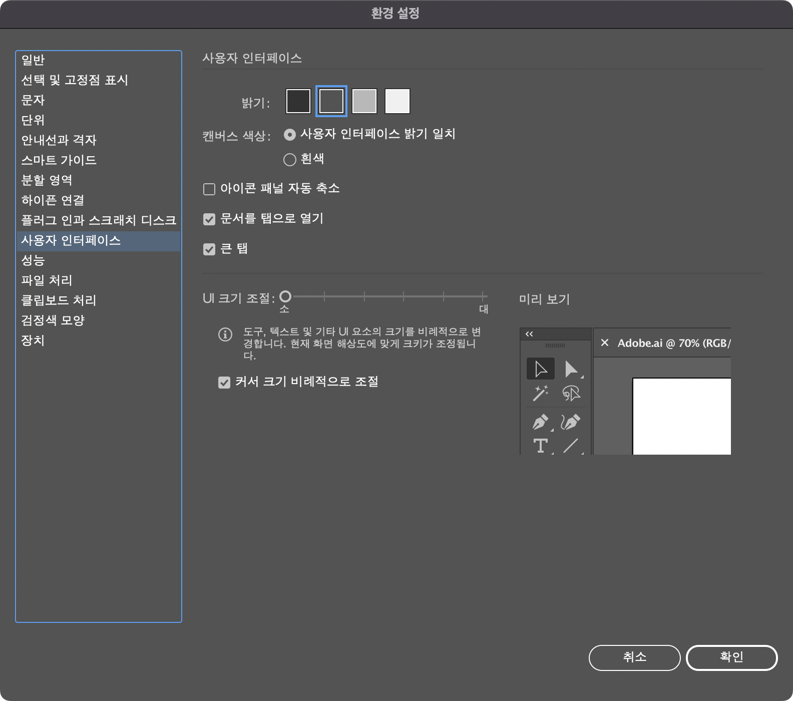 어도비 일러스트레이터 사용자 인터페이스 환경설정