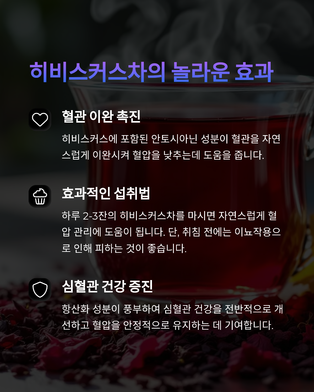 혈압 낮추는 차&amp;#44; 약보다 강력한 민간요법 TOP3